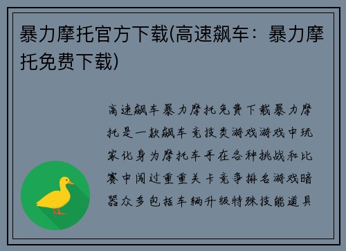暴力摩托官方下载(高速飙车：暴力摩托免费下载)