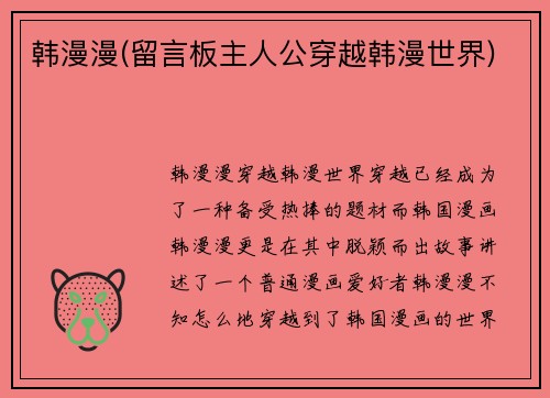 韩漫漫(留言板主人公穿越韩漫世界)